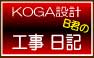 KOGA�݌v B�N�̍H���v���O